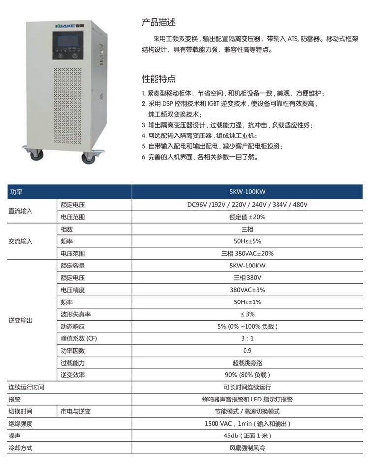 可移動式逆變電源